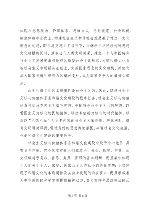 大力推进社会主义和谐文化建设.docx