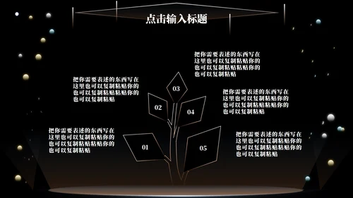 黑色科技风竞聘述职PPT模板