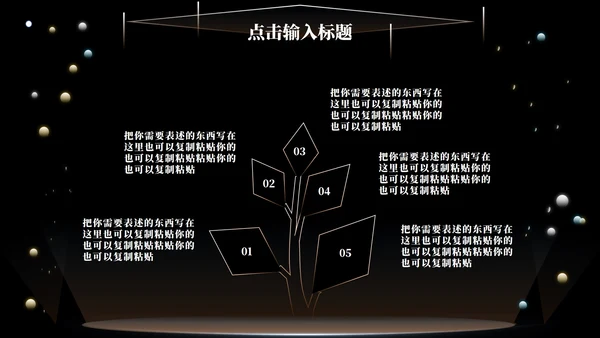 黑色科技风竞聘述职PPT模板