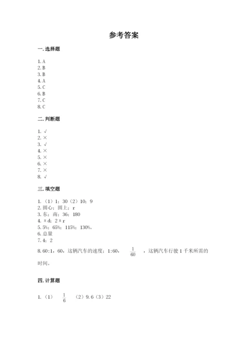 人教版六年级上册数学期末测试卷及答案【夺冠系列】.docx