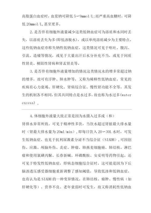 医院内科血清无机物测定结果判定临床思维诊疗方案.docx