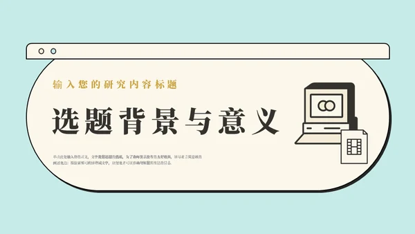 卡通名片小巧电视机论文答辩通用PPT模板