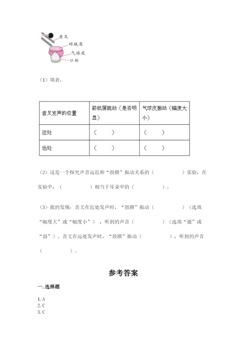 教科版科学四年级上册第一单元《声音》测试卷附参考答案（能力提升）.docx