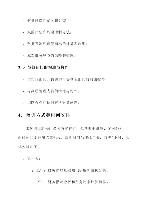 公司外聘财务培训方案
