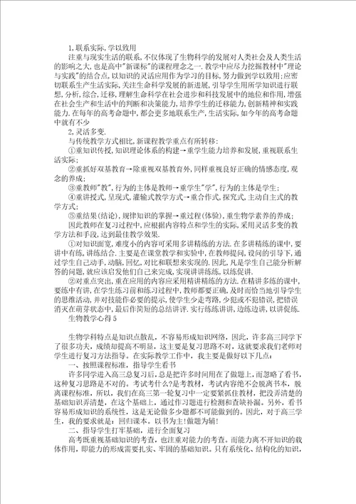生物教学心得