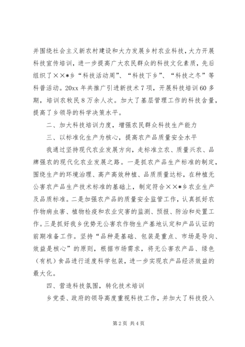 乡镇科技助理述职报告.docx