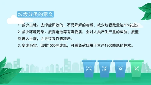 简约垃圾分类主题教育PPT模板