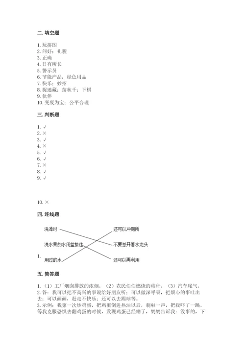 部编版二年级下册道德与法治期末测试卷必考题.docx