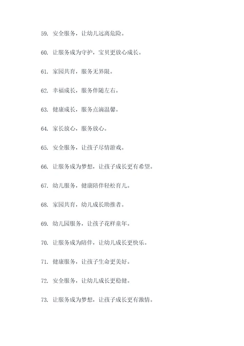 河南幼儿服务政策宣传标语