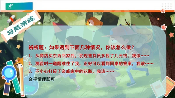 第3课我很诚实（课件）-（共38张PPT）