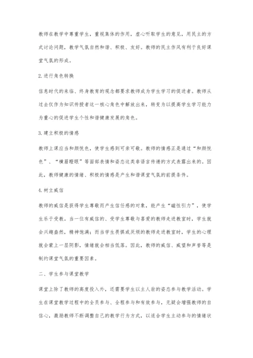 构建和谐师生关系提高课堂教学效率.docx