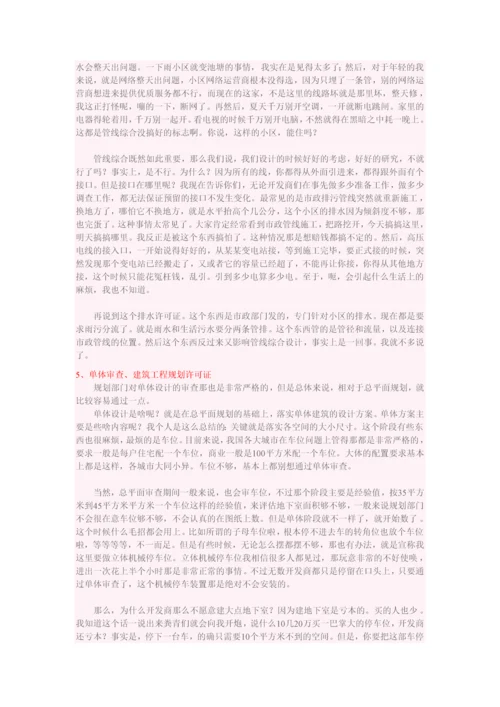 房地产项目从零到有开发流程.docx