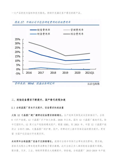 中微公司专题研究-刻蚀+MOCVD龙头-内生外延协同打造设备平台.docx