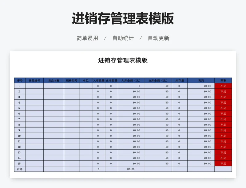 进销存管理表模版