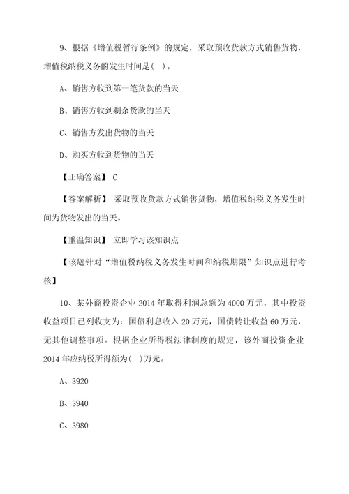 中级会计师中级经济法模拟试题及答案