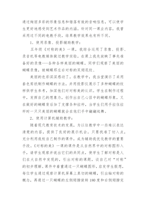 小学电教论文.docx