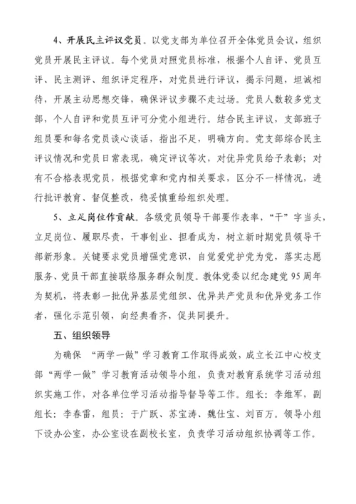 两学一做学习教育工作实施专项方案.docx