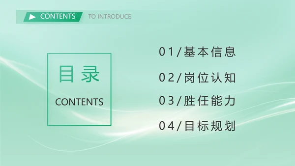 舞蹈教师自我介绍个人简历面试PPT