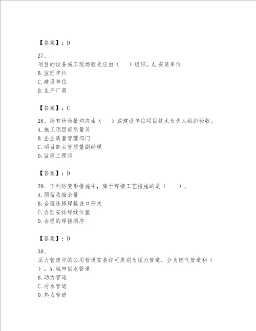 2023一级建造师一建机电工程实务考试题库精品典优