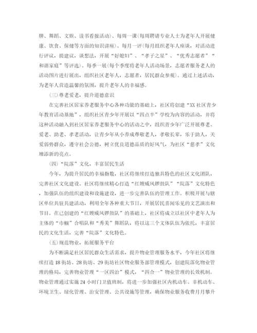精编之居委会年终个人计划书【三篇】.docx