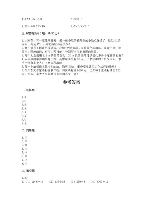 小学五年级上册数学期末考试试卷含答案【能力提升】.docx