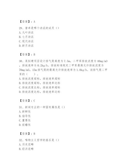 2024年国家电网招聘之文学哲学类题库【必考】.docx