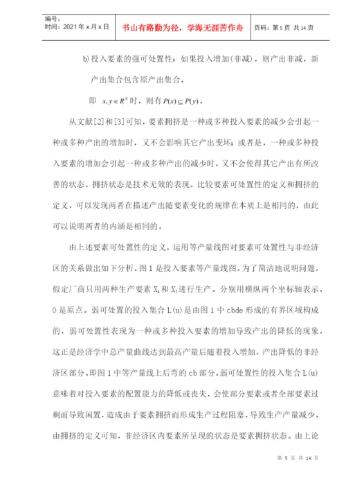 生产要素拥挤分析论文.docx