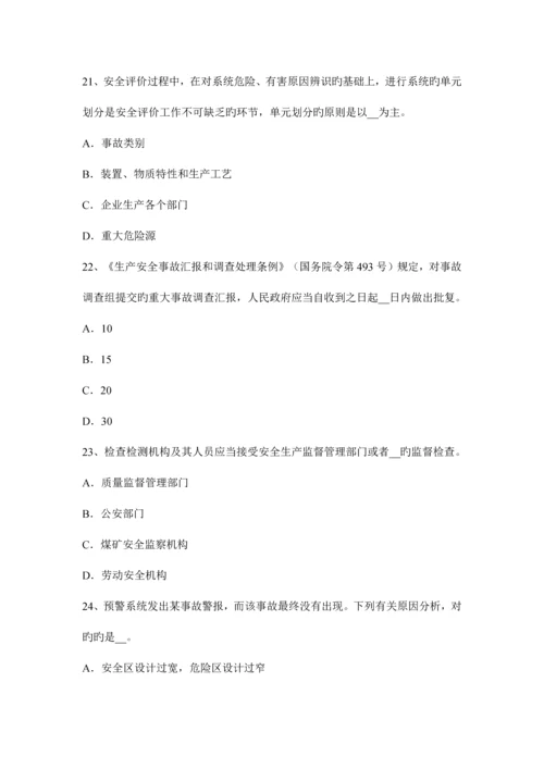 2023年山西省下半年安全工程师安全生产建筑施工混凝土输送泵安全操作规程考试试卷.docx