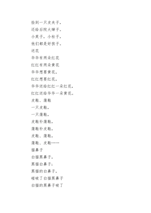 绕口令 儿童.docx