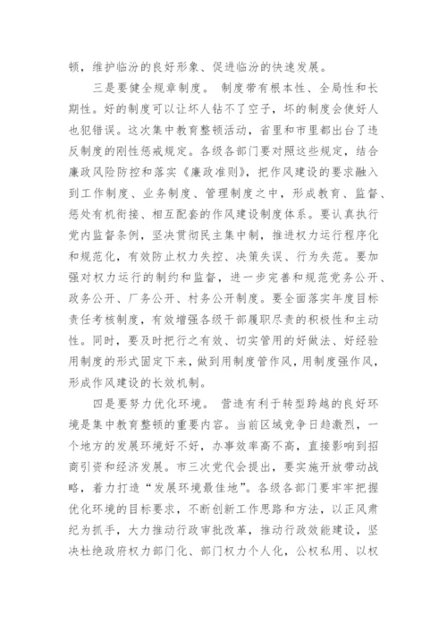 纪律作风整顿会议讲话.docx