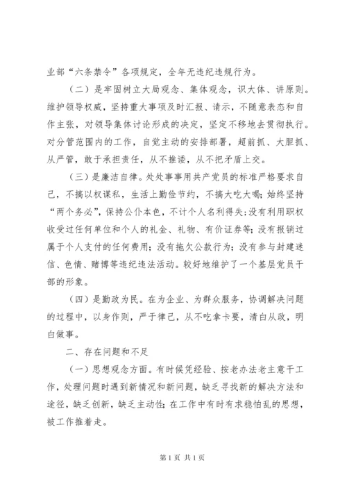 党风廉政建设廉洁自律发言稿.docx