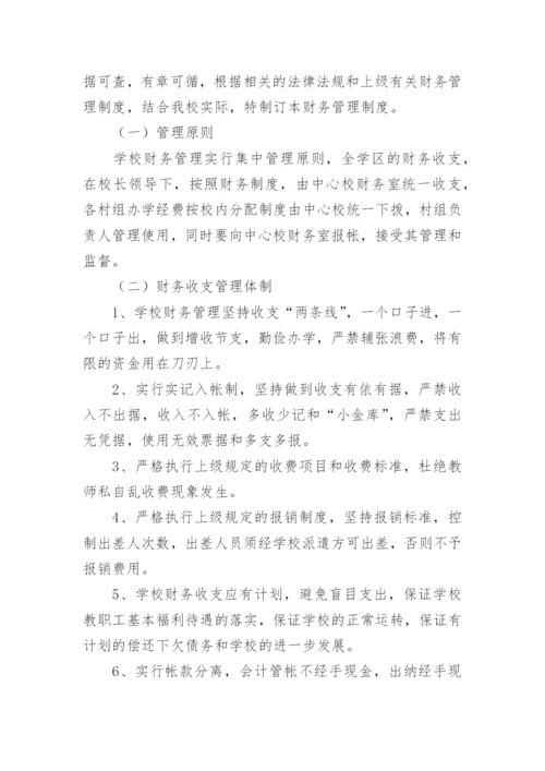 民办培训学校财务管理制度.docx