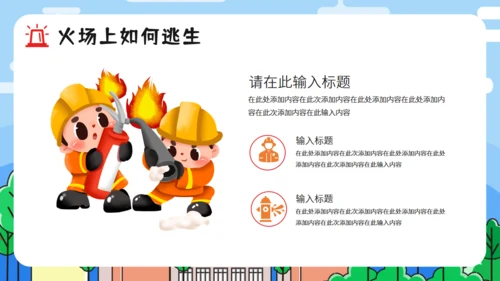 消防安全是安全教育火警通用PPT模板