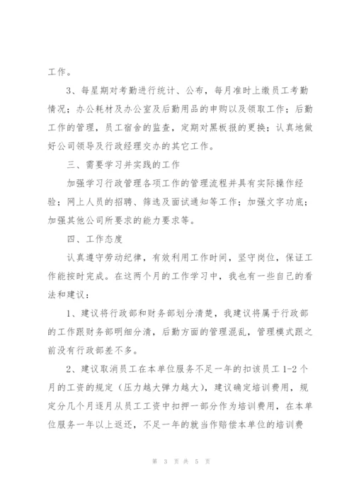 行政后勤个人转正工作总结.docx