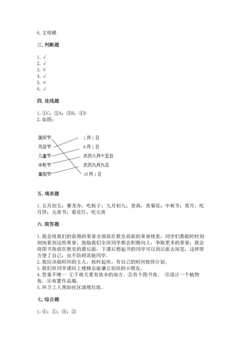 部编版二年级上册道德与法治期中测试卷（全优）word版.docx