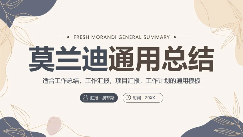 蓝色简约几何莫兰迪总结PPT模板