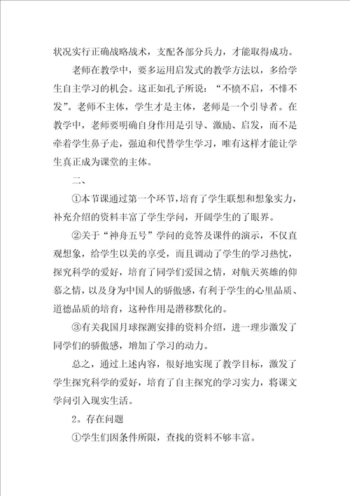 月亮上的足迹教学反思