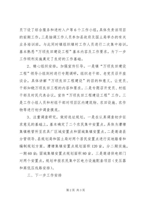 乡镇城乡建设用地增减挂钩工作情况汇报.docx