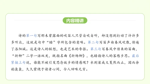 七年级下册语文 第三单元 课外古诗词诵读一 课件