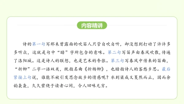 七年级下册语文 第三单元 课外古诗词诵读一 课件