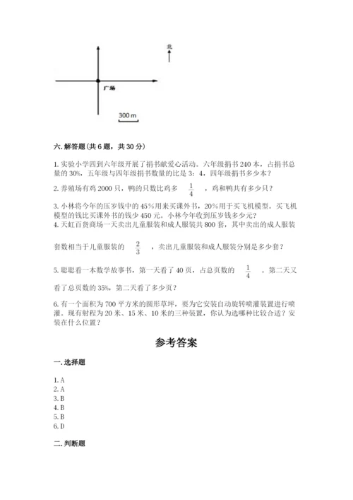 人教版六年级上册数学期末测试卷附答案【完整版】.docx