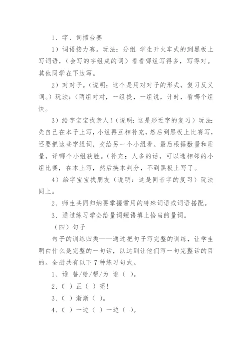 小学一年级语文下册复习计划.docx