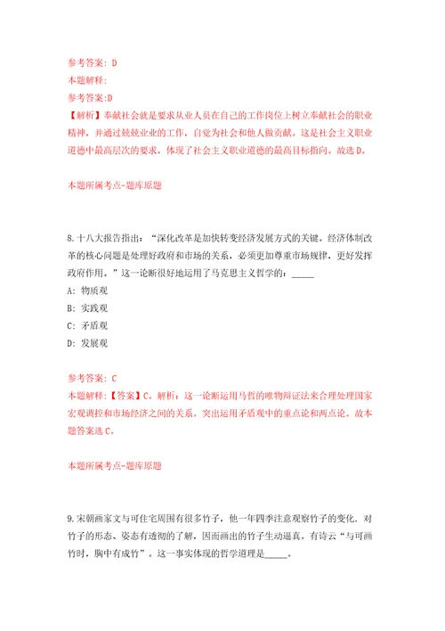 四川南充市中心医院引进高层次人才招考聘用答案解析模拟试卷6