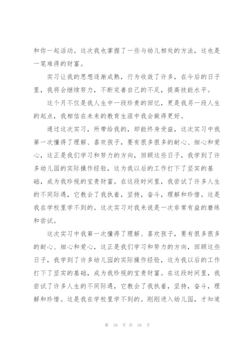 2022年幼儿园教育实习心得.docx