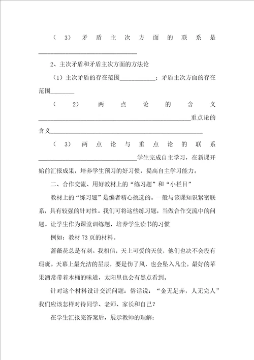 用对立统一的观点看问题练习的设计