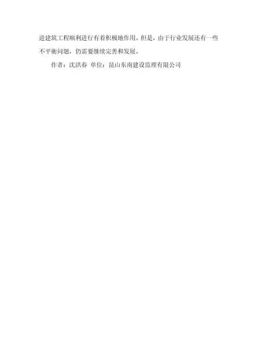 精品文档建筑控制措施工程监理论文（整理版）