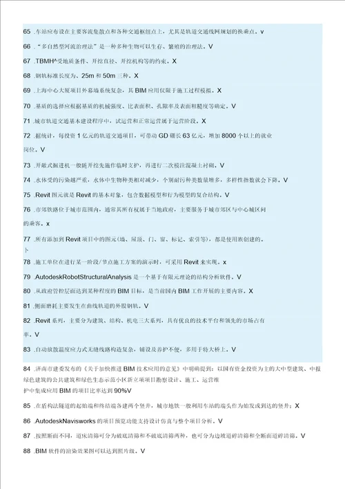 二级建造师继续教育选修课考试试题及答案