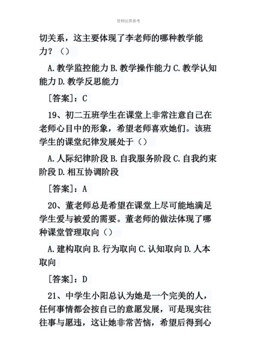 教师资格证教育知识与能力真题模拟.docx