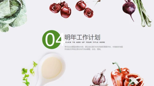 有机绿色蔬菜工作汇报通用PPT模板