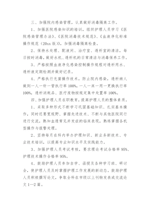 血透护士工作计划.docx